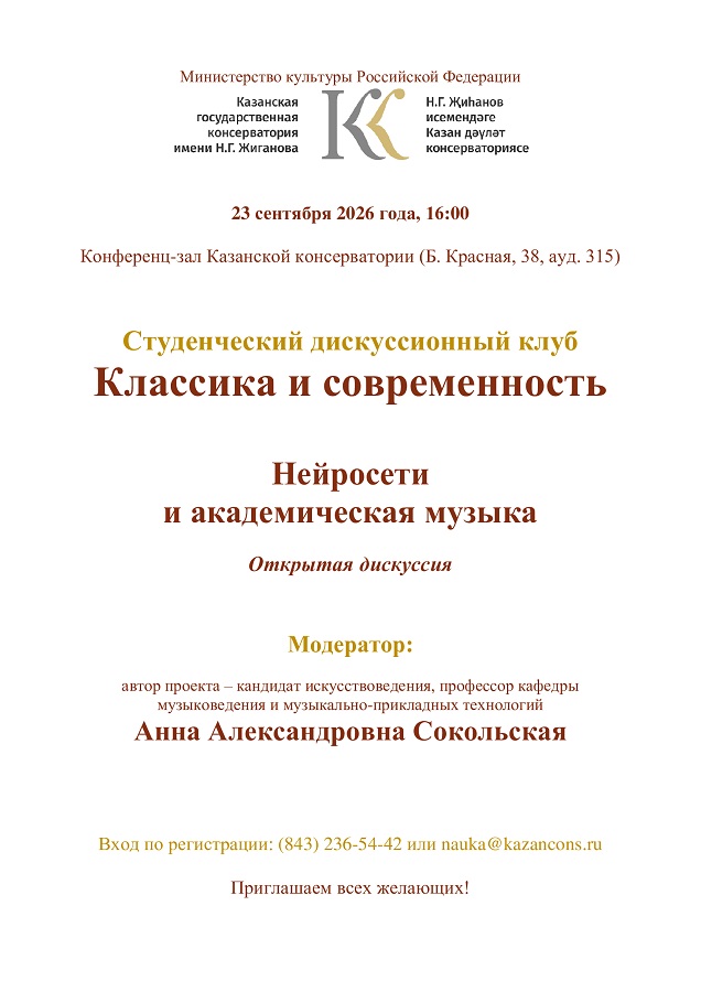 Студенческий дискуссионный клуб "Классика и современность". Встреча 5