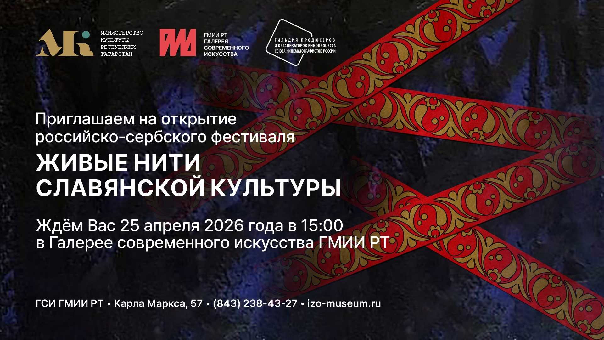 Галерея современного искусства ГМИИ РТ