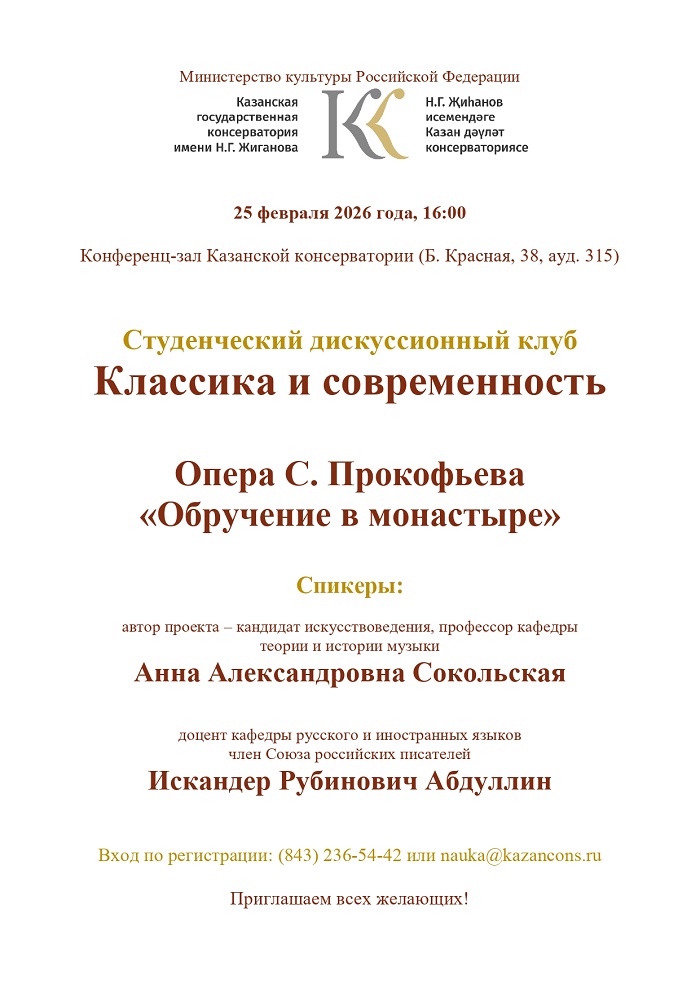 Классика vs современность. Встреча 4.