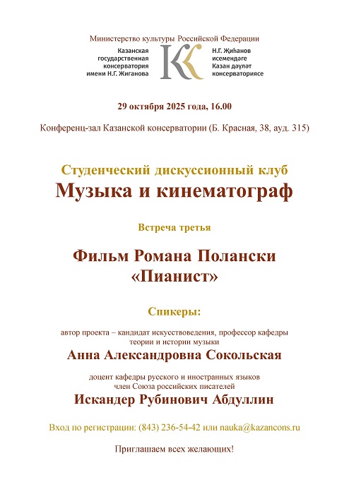 Музыка и кинематограф.  Встреча 3