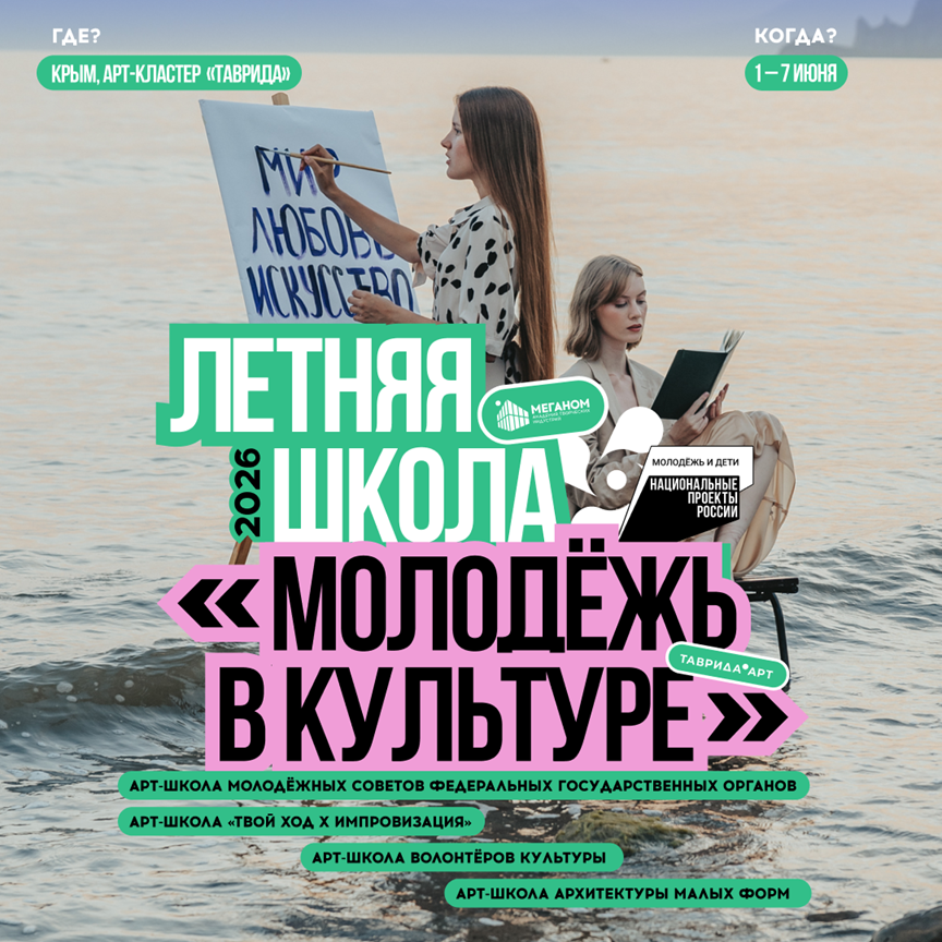 Таврида.Арт