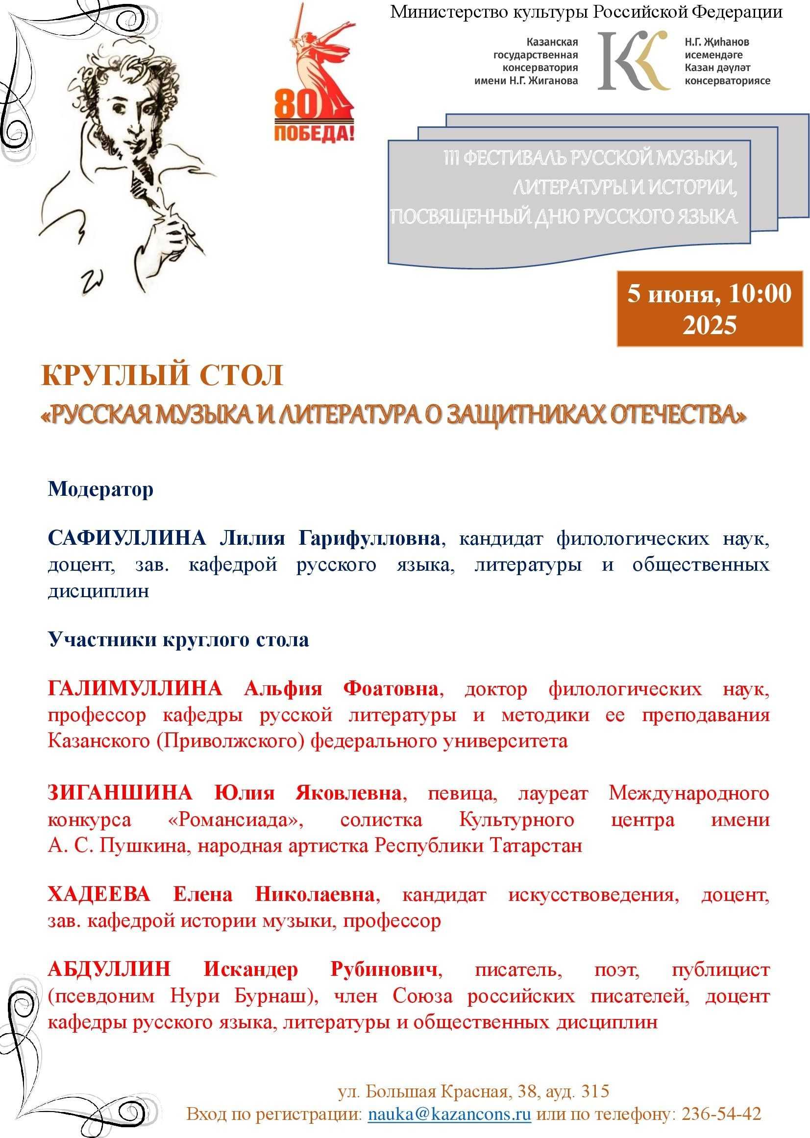 Круглый стол "Русская музыка и литература о защитниках Отечества"