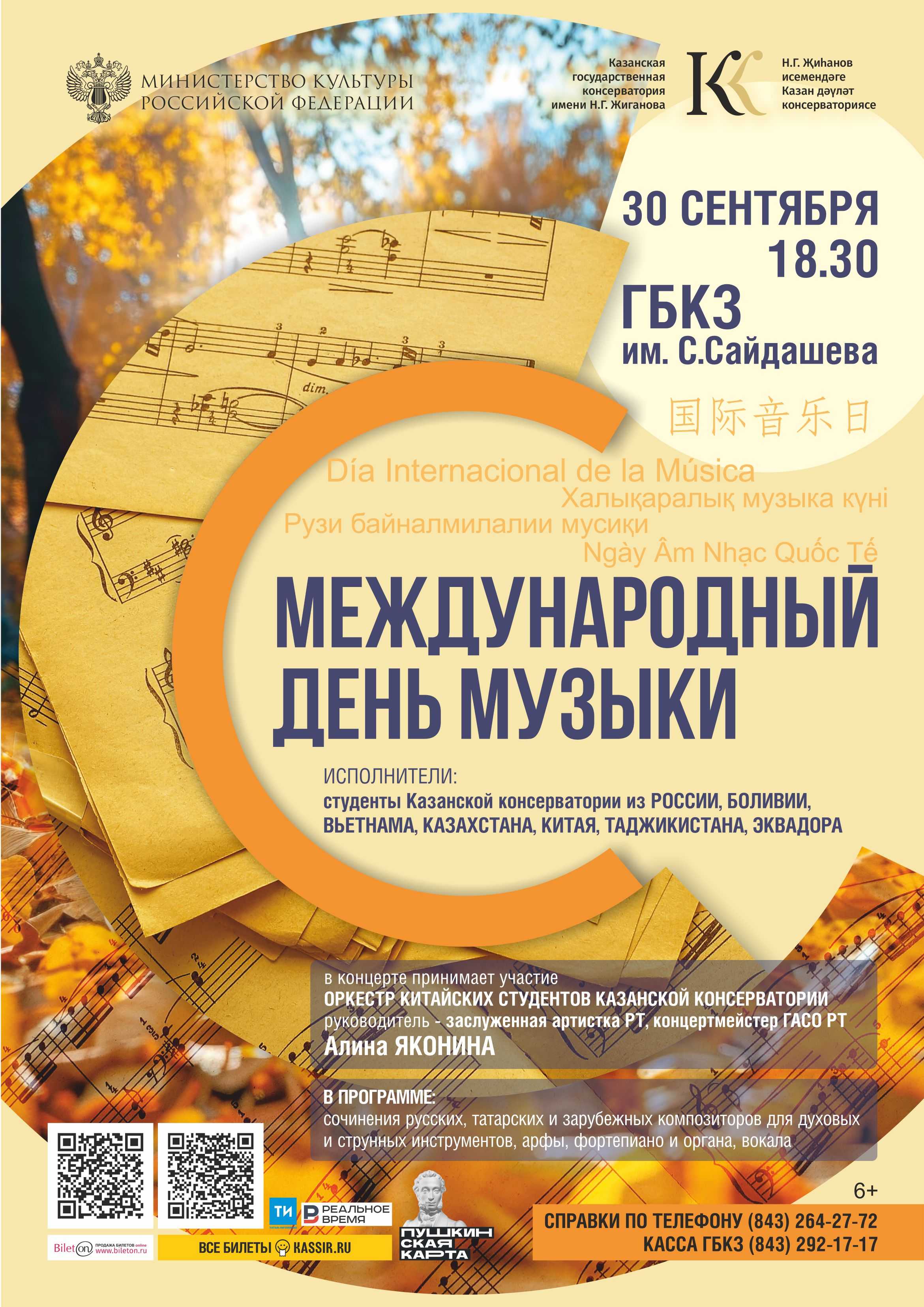 Концерт ко Дню музыки