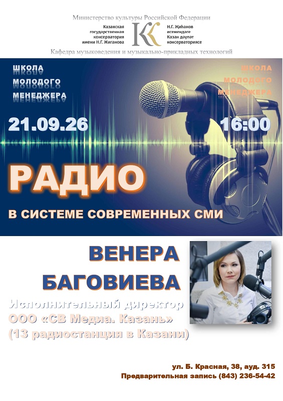 Школа молодого менеджера. Радио в системе современных СМИ