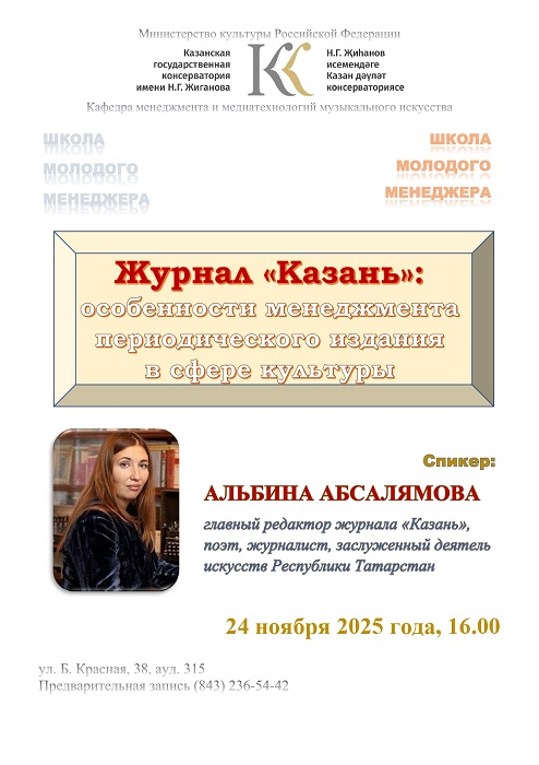 Школа молодого менеджера: особенности менеджмента периодического издания в сфере культуры