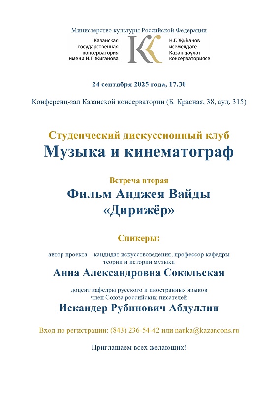 Музыка и кинематограф. Встреча 2