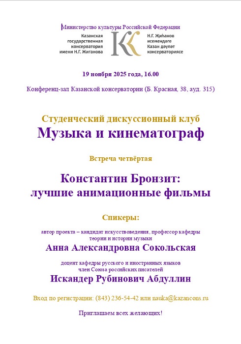 Музыка и кинематограф. Встреча 4.